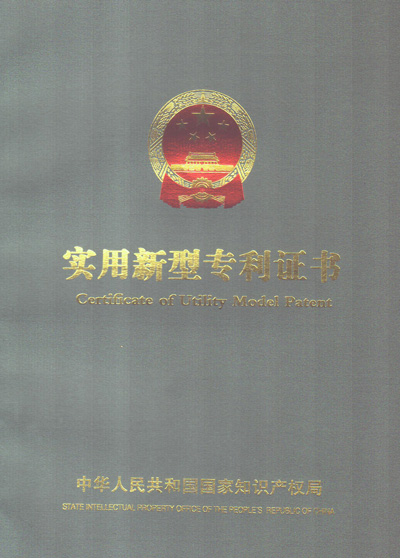 一種全自動(dòng)紙巾包裝機(jī)的真空吸膜機(jī)構(gòu)實(shí)用新型專利證書(shū)