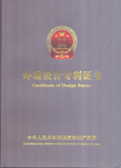連續(xù)式封切熱收縮包裝機(jī)專利證書(shū)