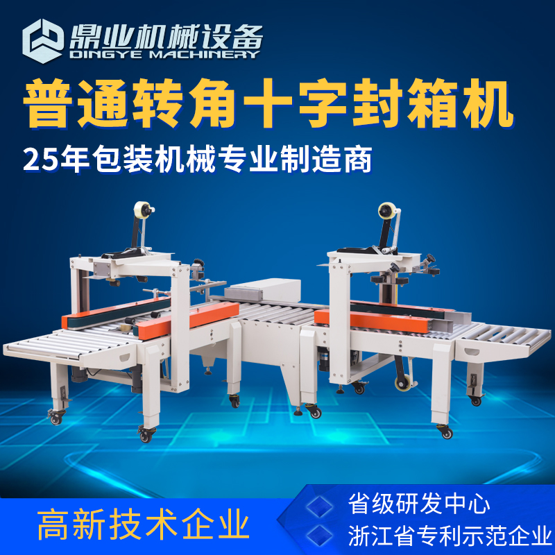 自動封箱機(jī)如何滿足企業(yè)的生產(chǎn)要求？