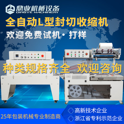 全自動L型封切機(jī)優(yōu)點