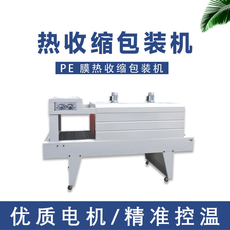 不同類型的PE熱收縮機(jī)的加熱系統(tǒng)有什么特點(diǎn)？